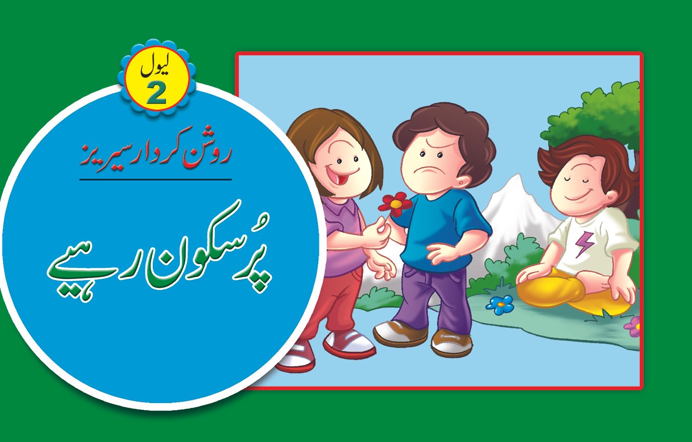 pur-skoon-rahye Pursukoon Rahiye ( Roshan Kirdar Series ) - Image 1