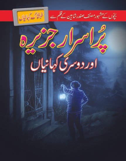 Pura Sarar Jazira