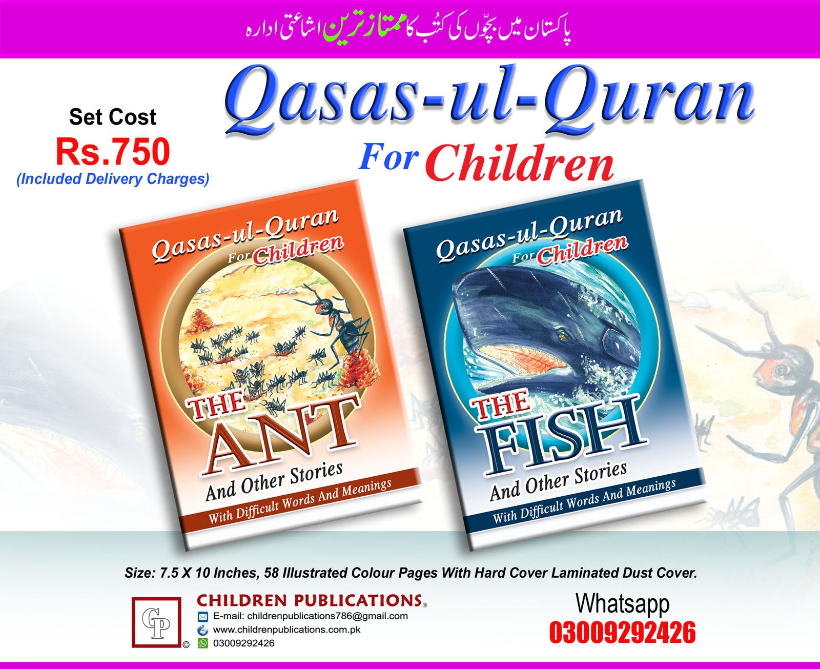 qasas-ul-quran-ant-and-fish Qasas Ul Quran the Fish and the Ant - Image 1