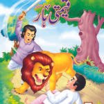 Qeemti Haar ( Islami Islahi Aur Ikhlaqi )