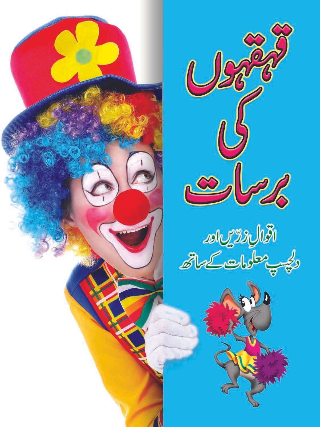 qehqahon-ki-barsat-3-final Kehkaho Ki barsat - Image 1