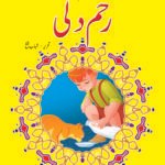 Rehmdili ( Sabak Amooz Kahaniyan )
