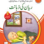 Riyan ki Zahanat ( Ache Bache )