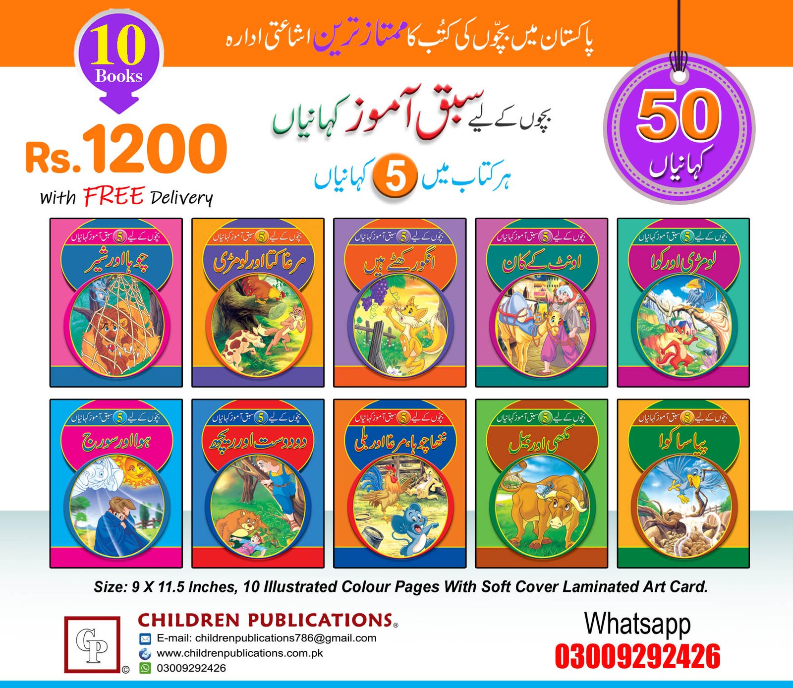 sabaq-amoz-5-kahaniyan-10-books-merged-1 Sabaq Amoz 5 Kahaniyan - Image 1