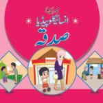Mera Pehla Encyclopedia Sadaqah