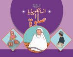 Mera Pehla Encyclopedia Salat