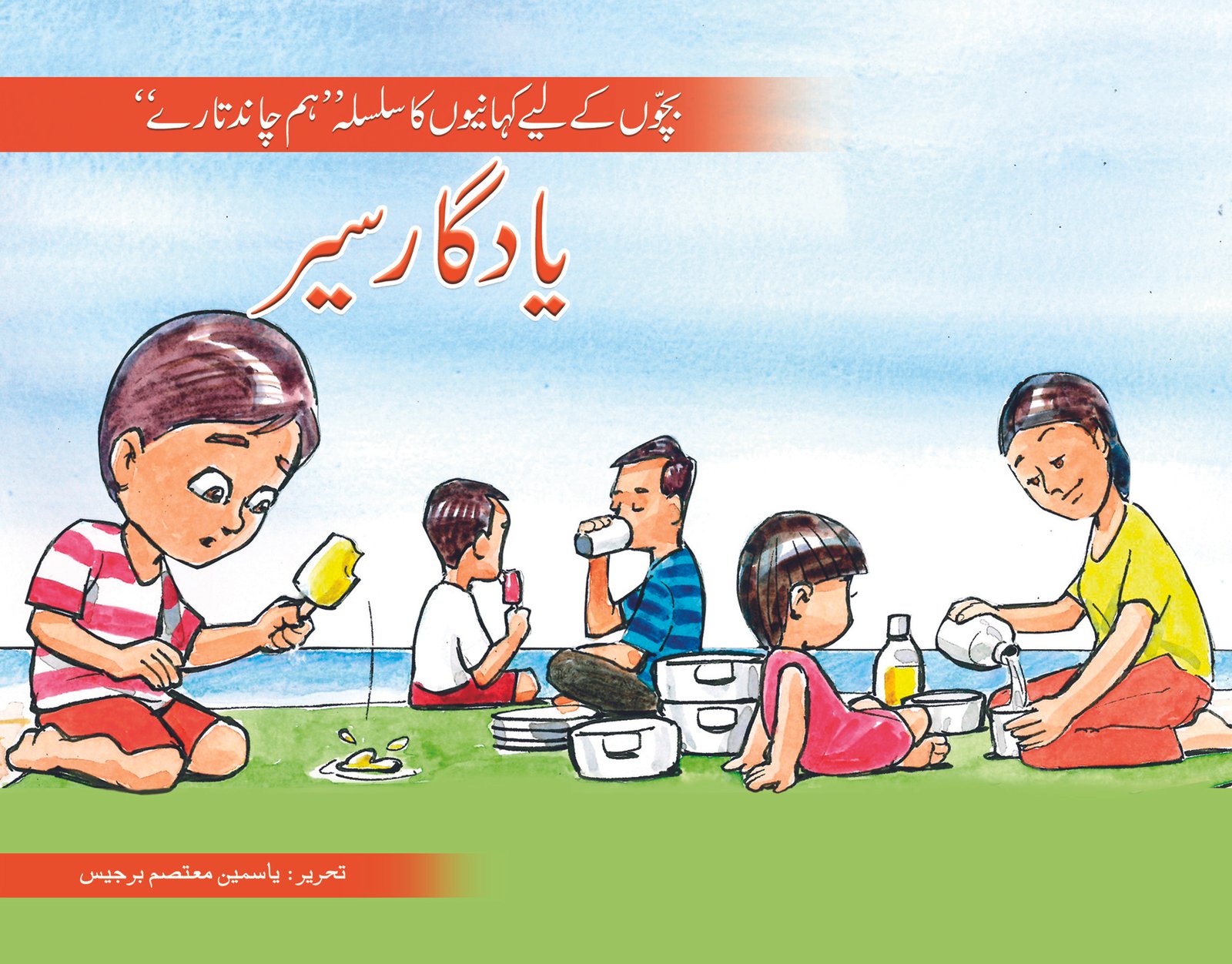 science-yadgar-sair Yadgar Ser ( Hum Chand Tare ) - Image 1