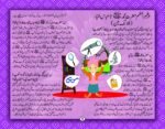 Mera Pehla Encylopedia Muslim Sainsdaan - Image 4