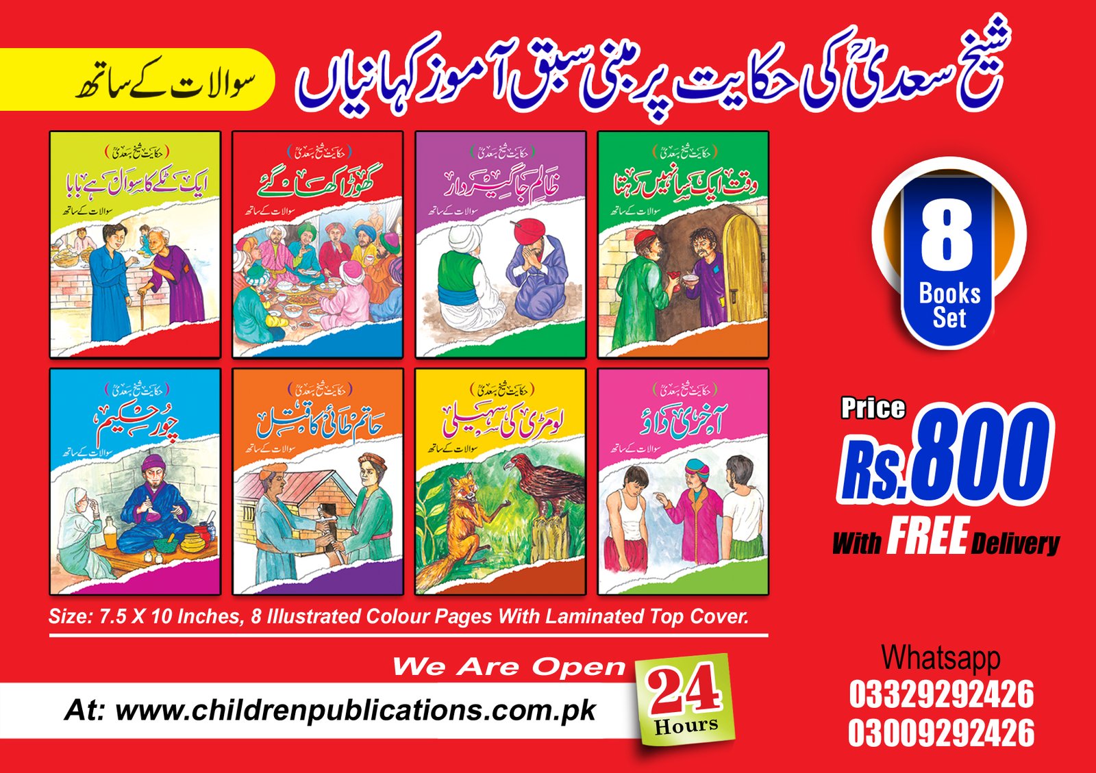 shaikh-sadi-r-a-8-books-set-wide Sheikh Saadi ki hakayat Par mabni Kahaniyan - Image 1