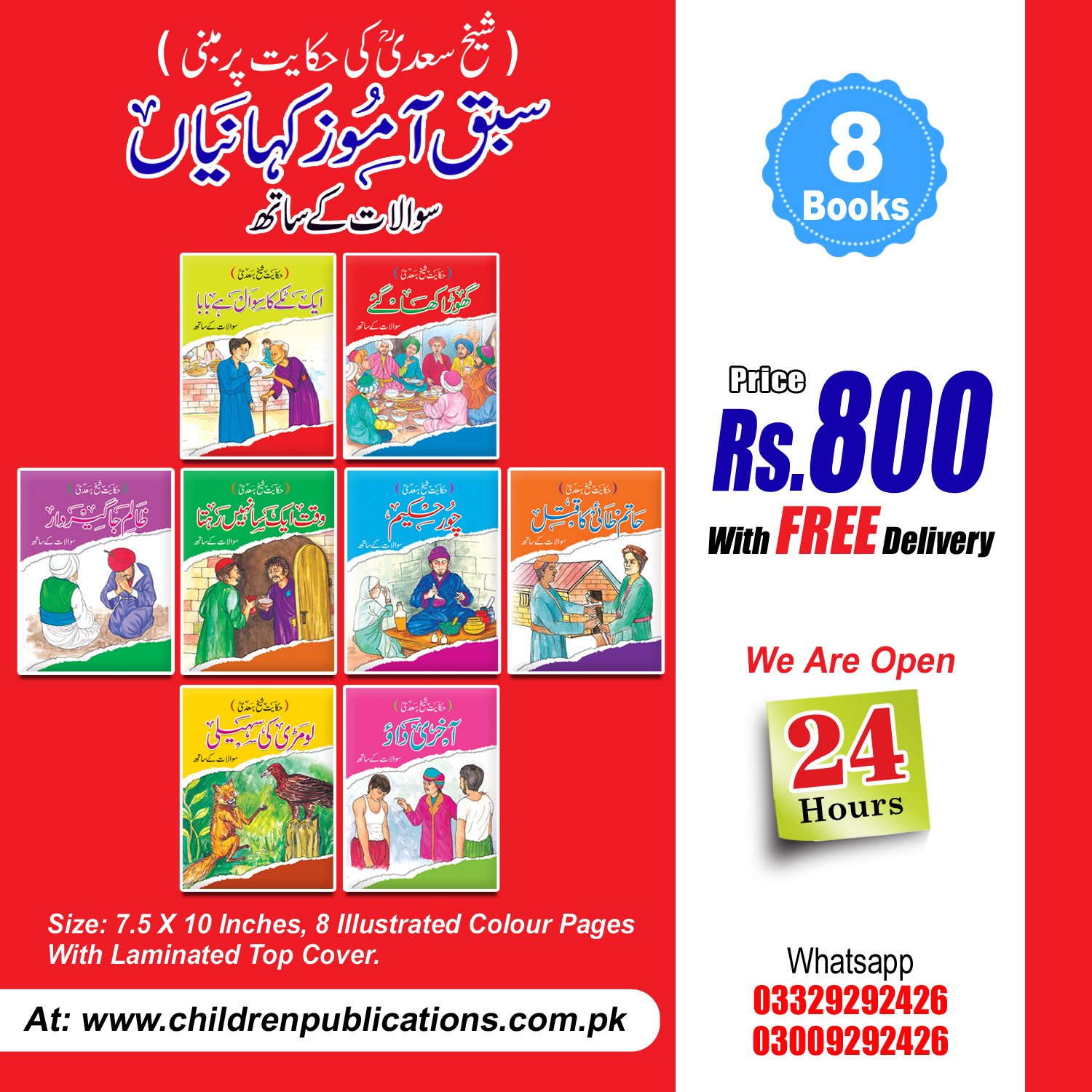 shaikh-sadi-r-a-8-books-set Sheikh Saadi ki hakayat Par mabni Kahaniyan (Copy) - Image 1