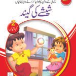 Sheeshe ki Gaind ( Ache Bache )