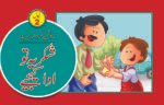 Shukria To Ada Kejiye ( Roshan Kirdar Series )
