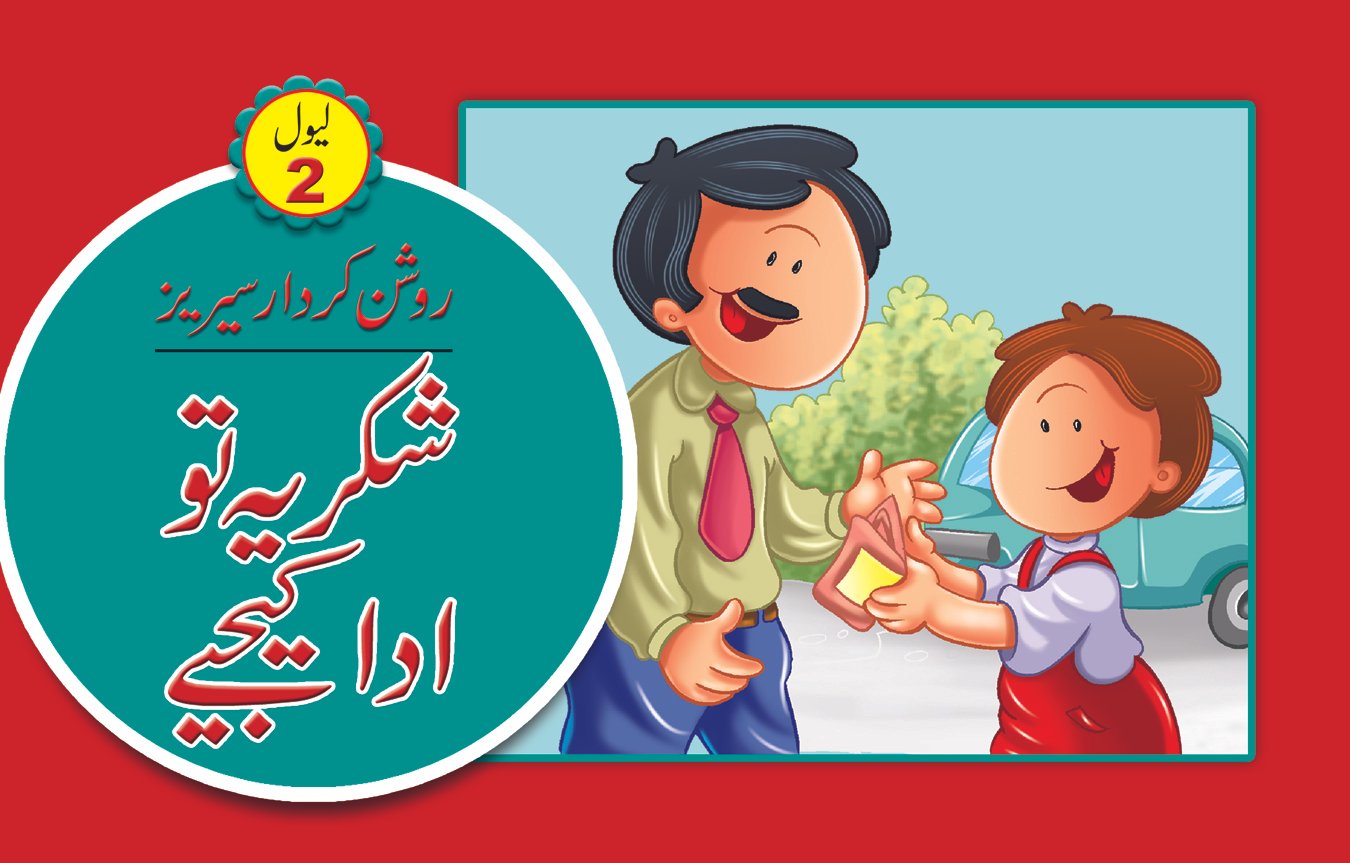 shukriya-to-ada-kijeye Shukria To Ada Kejiye ( Roshan Kirdar Series ) - Image 1