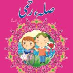 Sila Rehmi ( Sabak Amooz Kahaniyan )
