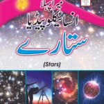 Mera Pehla Encyclopedia Sitary (Hardcover)
