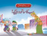 Sab ka Sath Dejiye ( Mere Achy Ikhlaq )