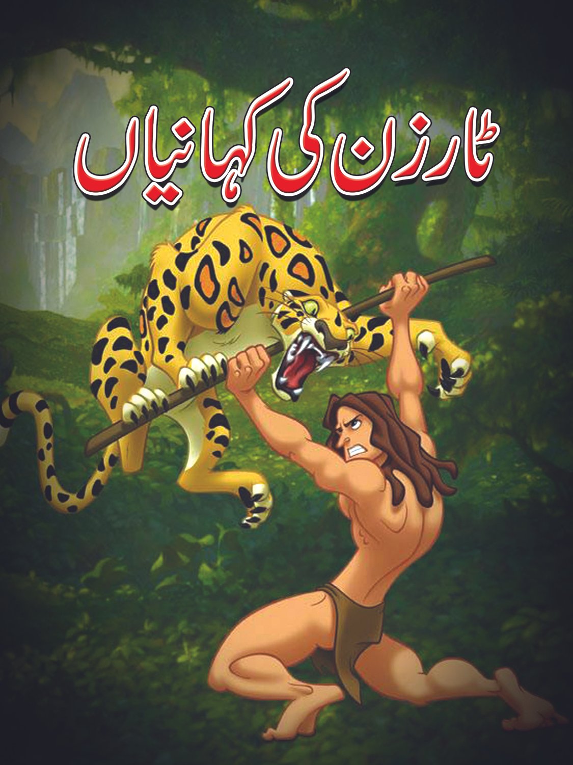 tarzan-ki-kahaniyan-2 Tarzen Ki Kahaniya - Image 1