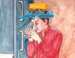 Thanda Pani (Allah Dekh Rha Hai)