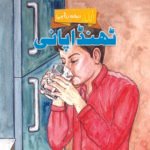 Thanda Pani (Allah Dekh Rha Hai)