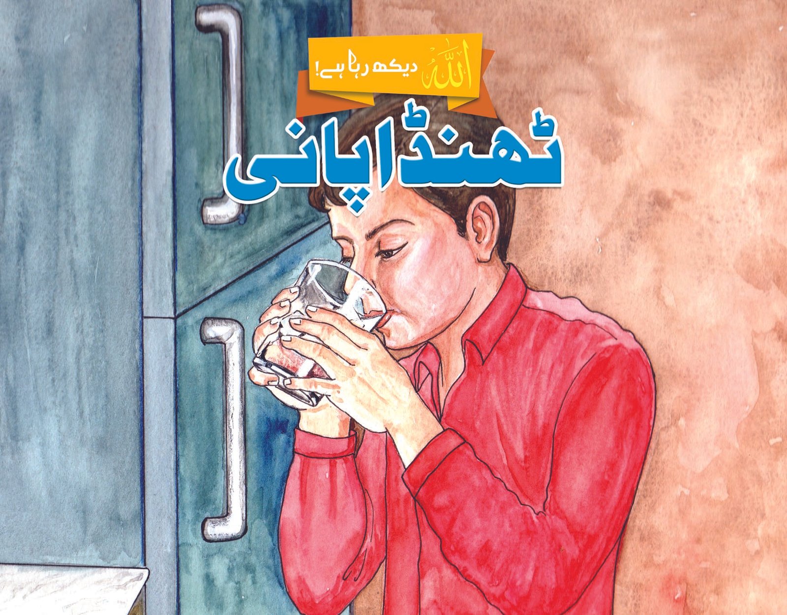 thanda-pani Thanda Pani (Allah Dekh Rha Hai) - Image 1