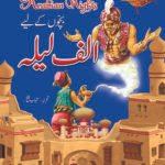 Alif Laila Volume 2 ( Arabian Nights )