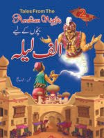 Alif Laila Volume 2 ( Arabian Nights )