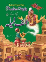 Alif Laila Volume 3