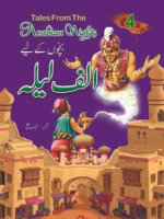 Alif Laila Volume 4 ( Arabian Nights )