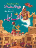 Alif Laila Volume 5 ( Arabian Nights )