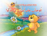 Tillo Miya Chalae Asman Ki Sehr Ko!
