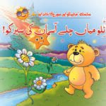 Tillo Miya Chalae Asman Ki Sehr Ko!