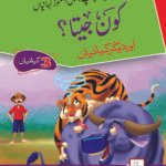 Kon Jeeta? ( Dilchasp Sabak Amooz Kahainyan )