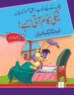 Naiki Kaam ati hai( Dilchasp Sabak Amooz Kahainyan )