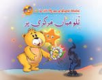 Tillo Miya Mercury Par