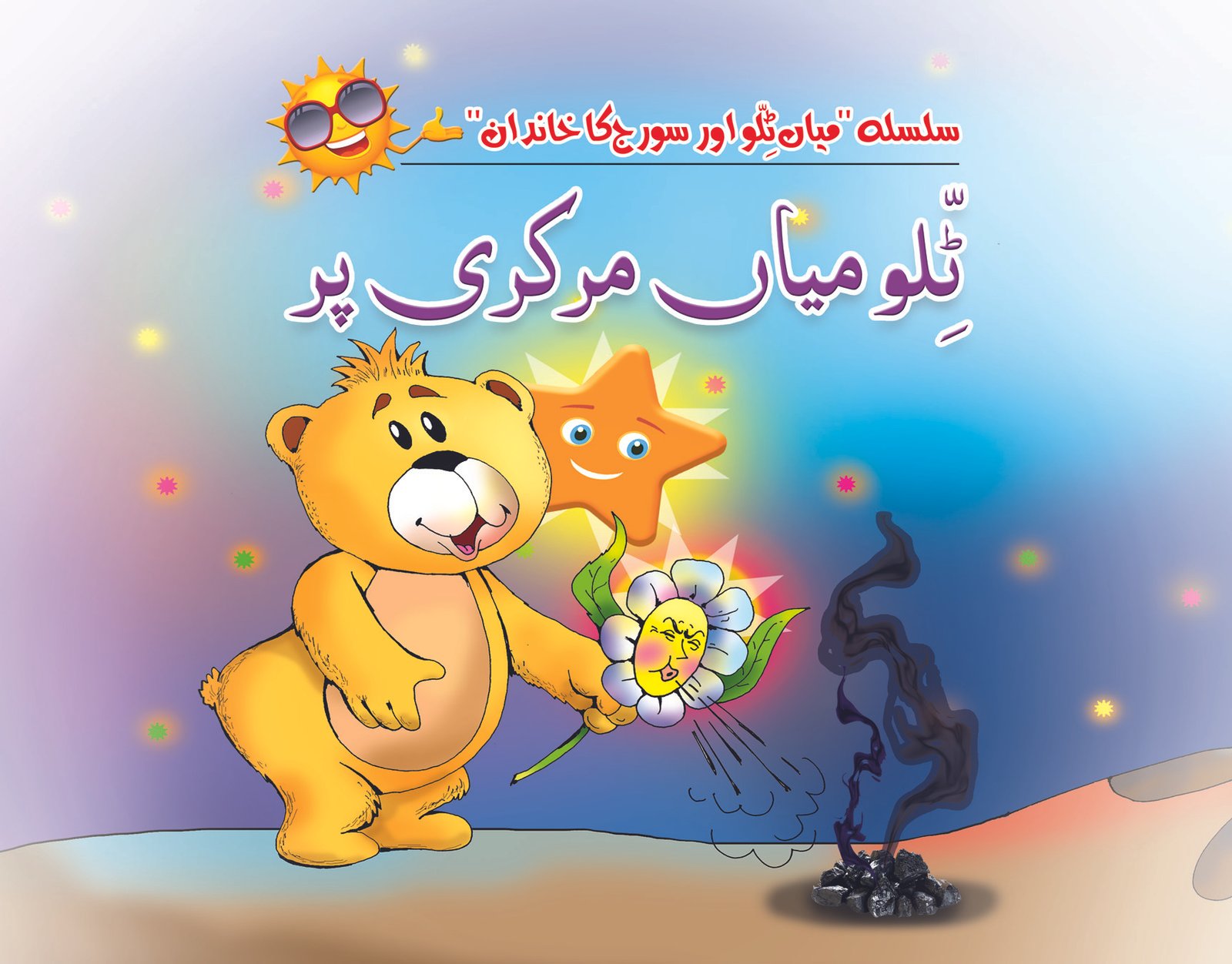 title-book-3-tillo-miya-mercury-per Tillo Miya Mercury Par - Image 1