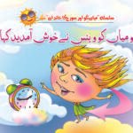Tillo Miya Ko Venus Nae khush Amdeed Kaha