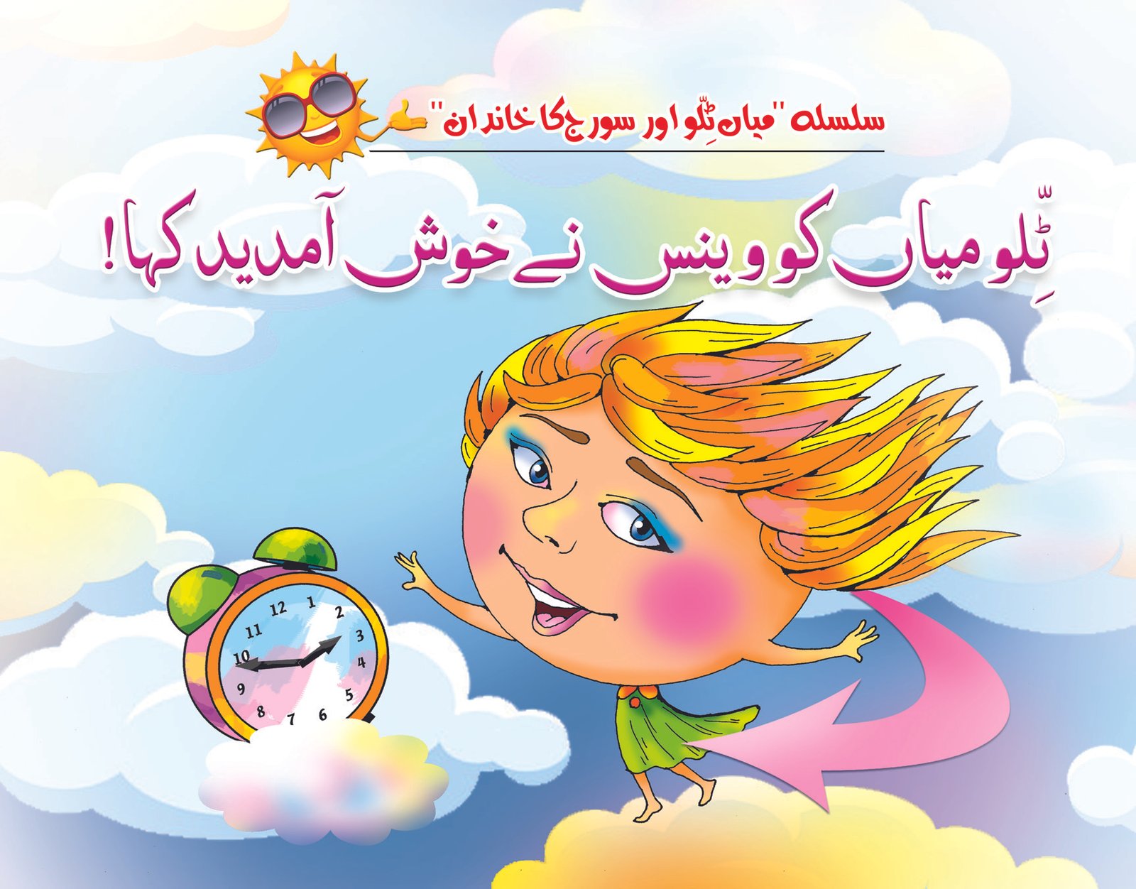 title-book-4-tillo-miya-ko-venus-ne-khushamdeed-kaha Tillo Miya Ko Venus Nae khush Amdeed Kaha - Image 1