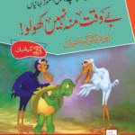 Bewaqt Mun nahi Kholo ( Dilchasp Sabak Amooz Kahainyan )