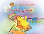 Tillo Miya Chand Par