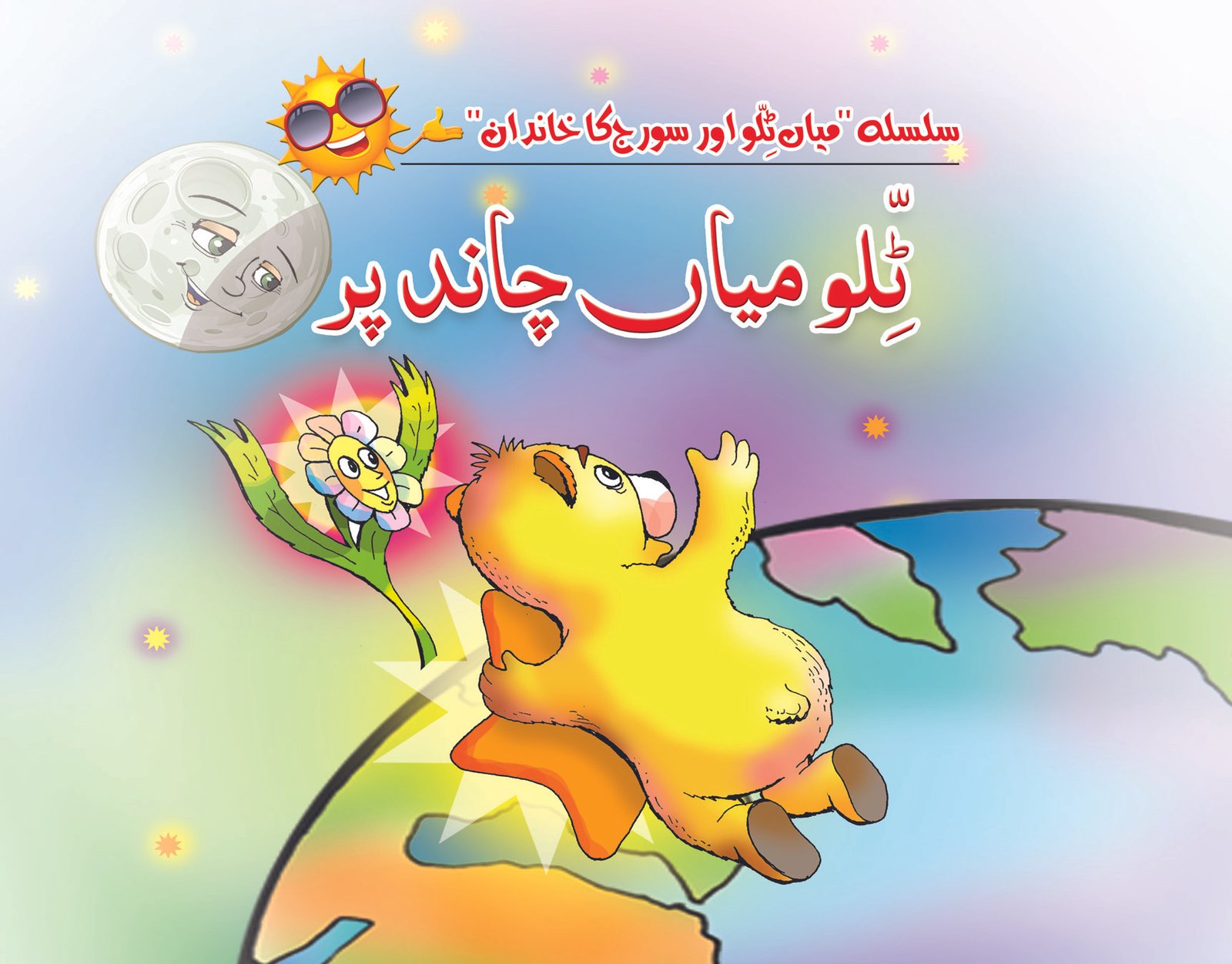 title-book-6-tillo-miya-chand-per Tillo Miya Chand Par - Image 1