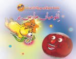 Tillo Miya Mars Par