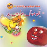 Tillo Miya Mars Par