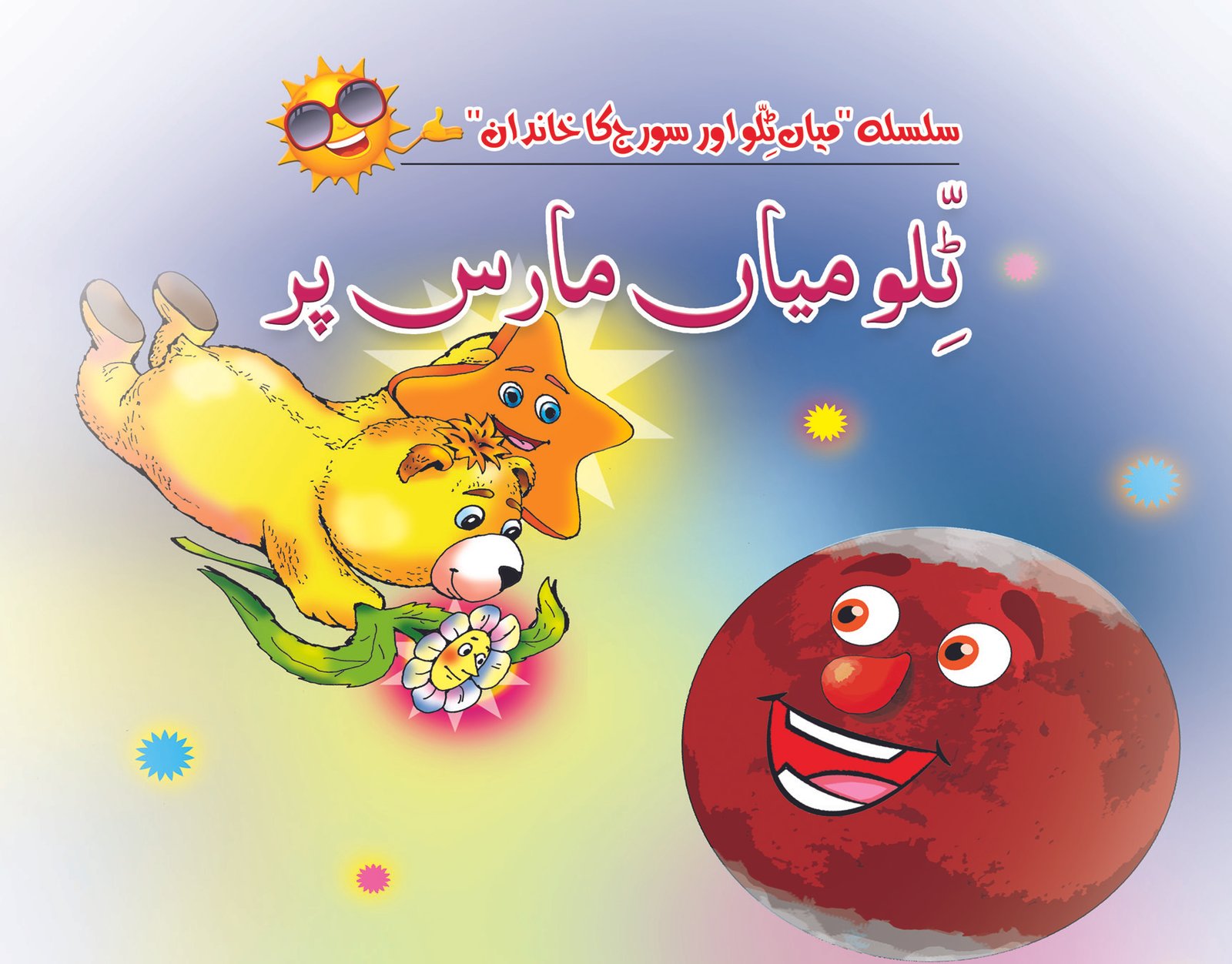title-book-7-tillo-miya-mars-per Tillo Miya Mars Par - Image 1