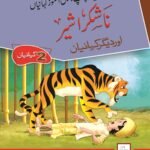 Nashukra Sher ( Dilchasp Sabak Amooz Kahainyan )