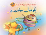 Tillo Miya Saturn Par