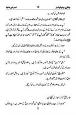 Imam Ibn Majah ( Aimah Hadiths ) - Image 2