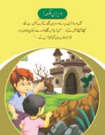 Veeran Qila ( Ache Bache ) - Image 2