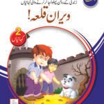 Veeran Qila ( Ache Bache )
