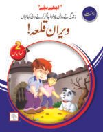 Veeran Qila ( Ache Bache )