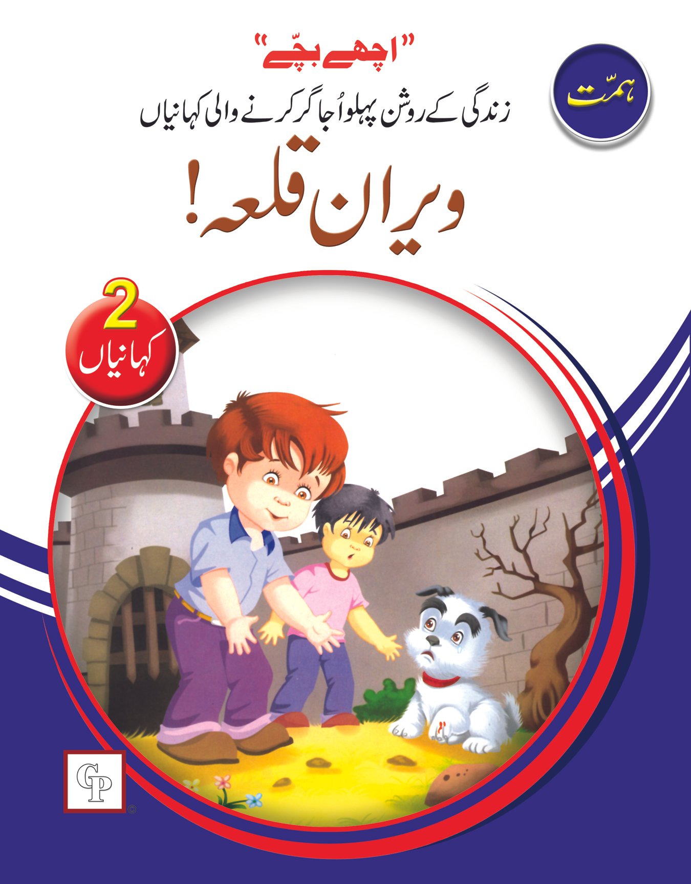 veeran-qila Veeran Qila ( Ache Bache ) - Image 1